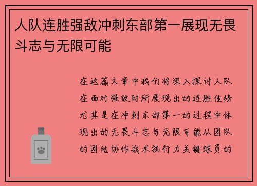 人队连胜强敌冲刺东部第一展现无畏斗志与无限可能