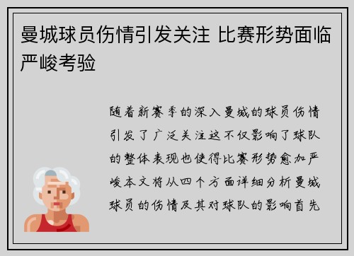 曼城球员伤情引发关注 比赛形势面临严峻考验