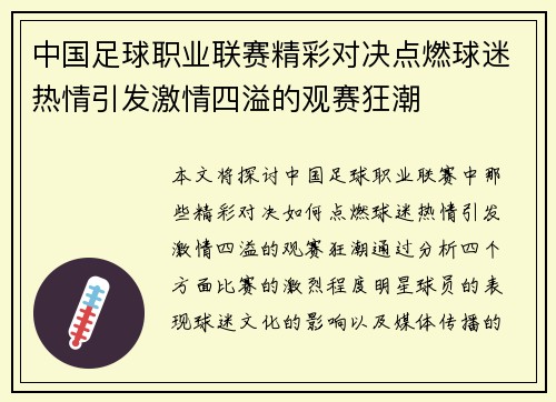 中国足球职业联赛精彩对决点燃球迷热情引发激情四溢的观赛狂潮