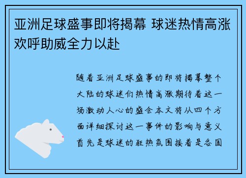 亚洲足球盛事即将揭幕 球迷热情高涨欢呼助威全力以赴