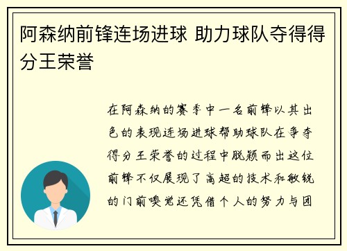 阿森纳前锋连场进球 助力球队夺得得分王荣誉