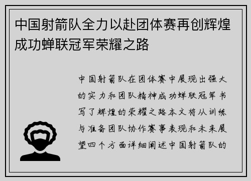 中国射箭队全力以赴团体赛再创辉煌成功蝉联冠军荣耀之路