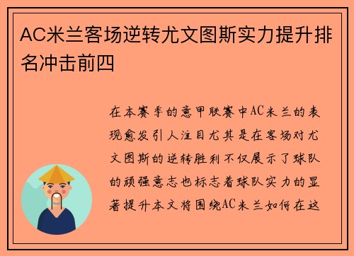 AC米兰客场逆转尤文图斯实力提升排名冲击前四