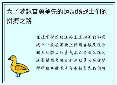 为了梦想奋勇争先的运动场战士们的拼搏之路