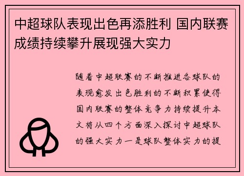 中超球队表现出色再添胜利 国内联赛成绩持续攀升展现强大实力