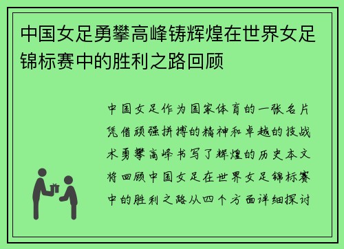 中国女足勇攀高峰铸辉煌在世界女足锦标赛中的胜利之路回顾