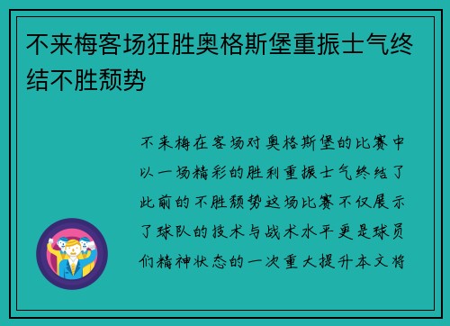 不来梅客场狂胜奥格斯堡重振士气终结不胜颓势