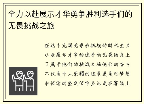 全力以赴展示才华勇争胜利选手们的无畏挑战之旅