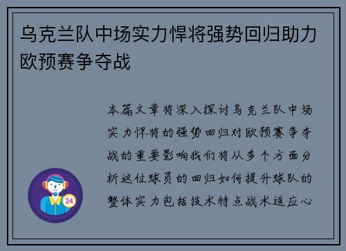 乌克兰队中场实力悍将强势回归助力欧预赛争夺战