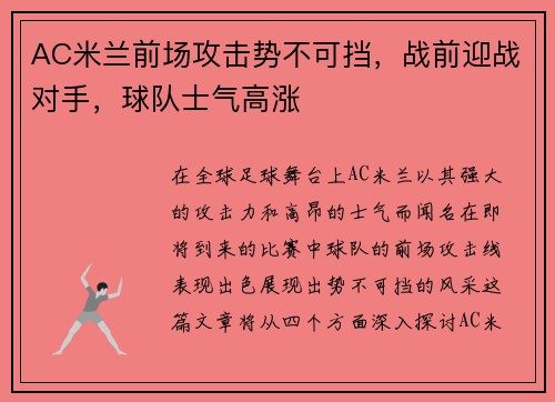 AC米兰前场攻击势不可挡，战前迎战对手，球队士气高涨