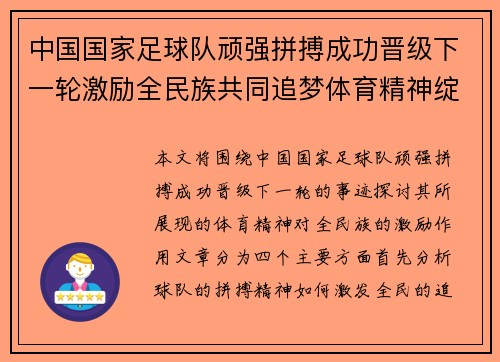 中国国家足球队顽强拼搏成功晋级下一轮激励全民族共同追梦体育精神绽放光芒