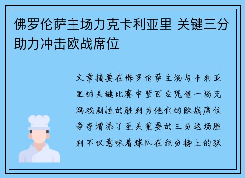 佛罗伦萨主场力克卡利亚里 关键三分助力冲击欧战席位