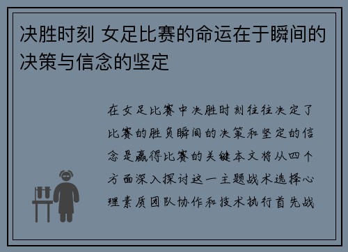 决胜时刻 女足比赛的命运在于瞬间的决策与信念的坚定