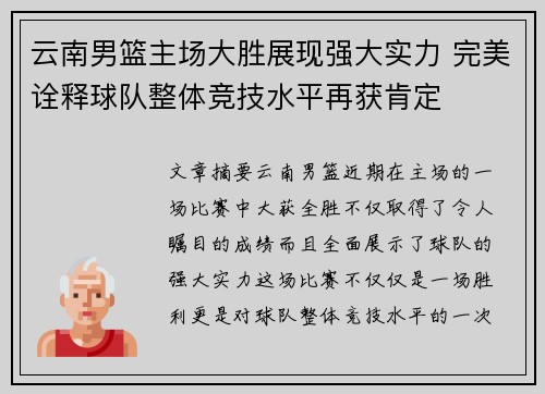 云南男篮主场大胜展现强大实力 完美诠释球队整体竞技水平再获肯定