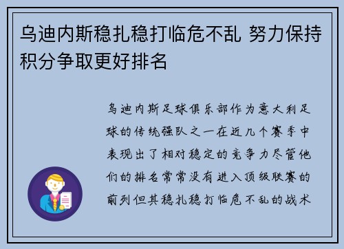 乌迪内斯稳扎稳打临危不乱 努力保持积分争取更好排名