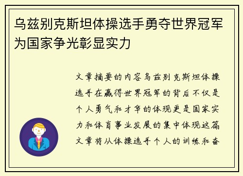 乌兹别克斯坦体操选手勇夺世界冠军为国家争光彰显实力