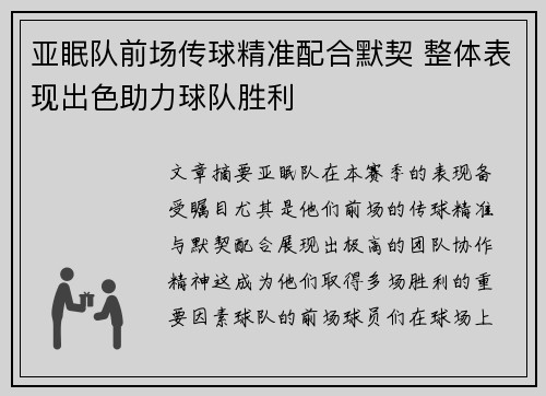 亚眠队前场传球精准配合默契 整体表现出色助力球队胜利