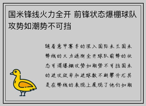 国米锋线火力全开 前锋状态爆棚球队攻势如潮势不可挡