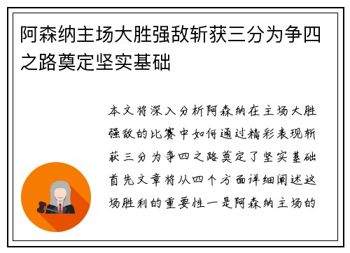 阿森纳主场大胜强敌斩获三分为争四之路奠定坚实基础