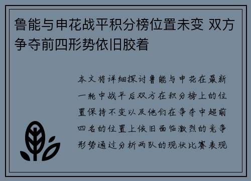 鲁能与申花战平积分榜位置未变 双方争夺前四形势依旧胶着