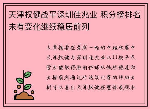 天津权健战平深圳佳兆业 积分榜排名未有变化继续稳居前列