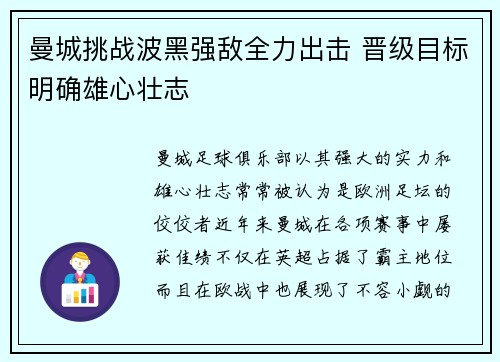 曼城挑战波黑强敌全力出击 晋级目标明确雄心壮志