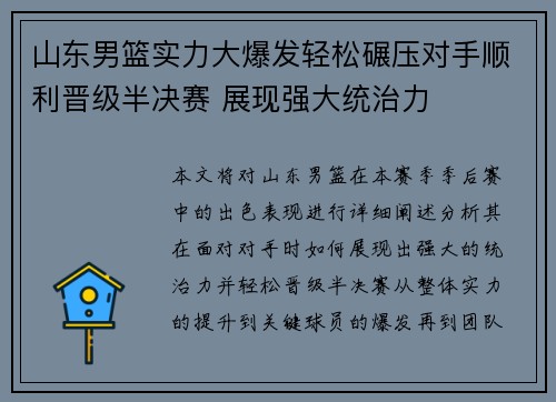 山东男篮实力大爆发轻松碾压对手顺利晋级半决赛 展现强大统治力