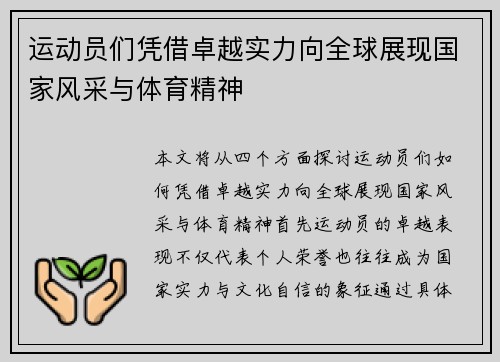 运动员们凭借卓越实力向全球展现国家风采与体育精神