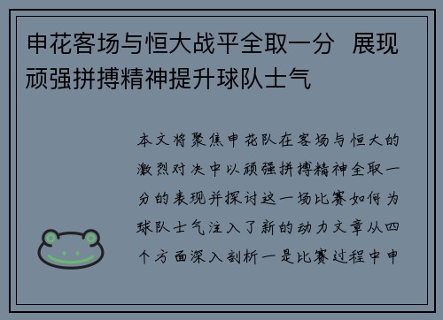 申花客场与恒大战平全取一分  展现顽强拼搏精神提升球队士气