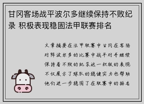 甘冈客场战平波尔多继续保持不败纪录 积极表现稳固法甲联赛排名