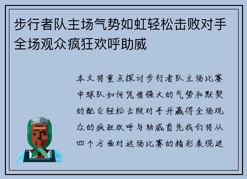 步行者队主场气势如虹轻松击败对手全场观众疯狂欢呼助威