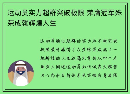 运动员实力超群突破极限 荣膺冠军殊荣成就辉煌人生