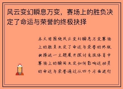 风云变幻瞬息万变，赛场上的胜负决定了命运与荣誉的终极抉择