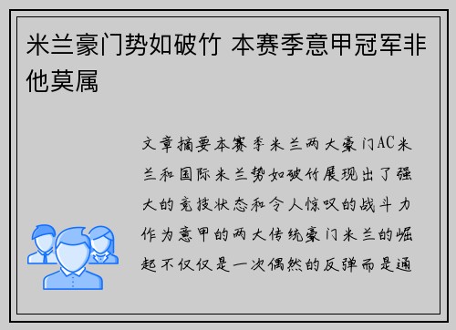 米兰豪门势如破竹 本赛季意甲冠军非他莫属