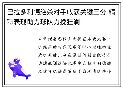 巴拉多利德绝杀对手收获关键三分 精彩表现助力球队力挽狂澜