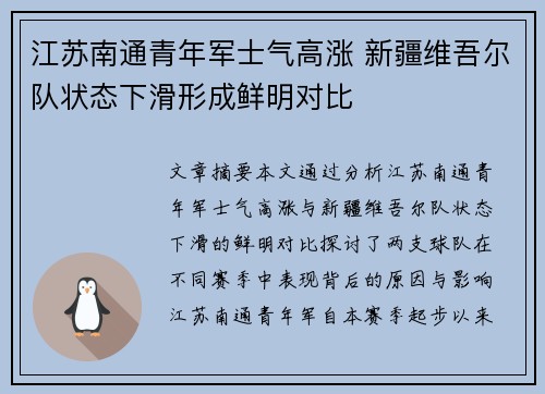 江苏南通青年军士气高涨 新疆维吾尔队状态下滑形成鲜明对比