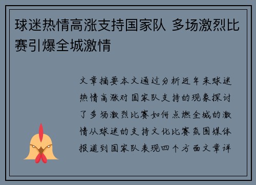 球迷热情高涨支持国家队 多场激烈比赛引爆全城激情