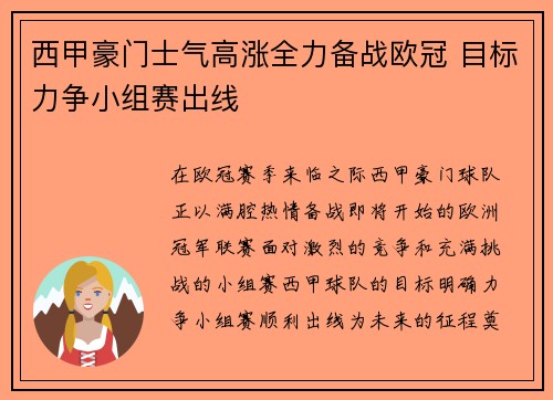 西甲豪门士气高涨全力备战欧冠 目标力争小组赛出线