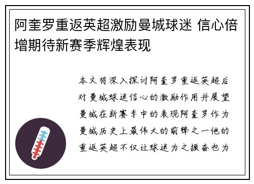 阿奎罗重返英超激励曼城球迷 信心倍增期待新赛季辉煌表现