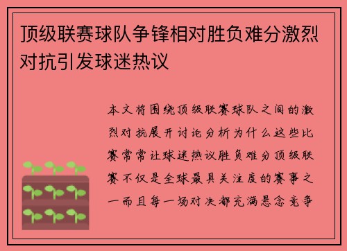 顶级联赛球队争锋相对胜负难分激烈对抗引发球迷热议