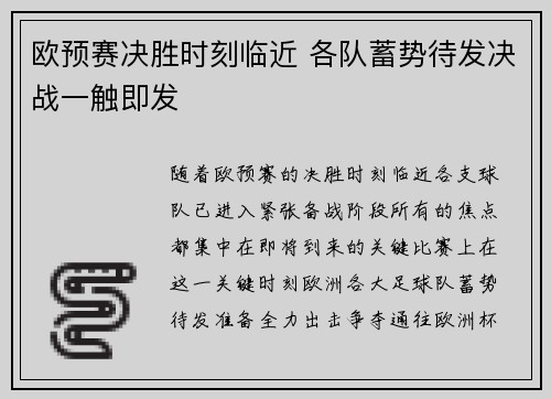 欧预赛决胜时刻临近 各队蓄势待发决战一触即发