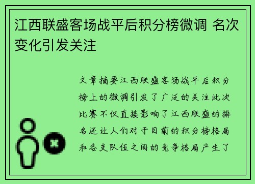 江西联盛客场战平后积分榜微调 名次变化引发关注