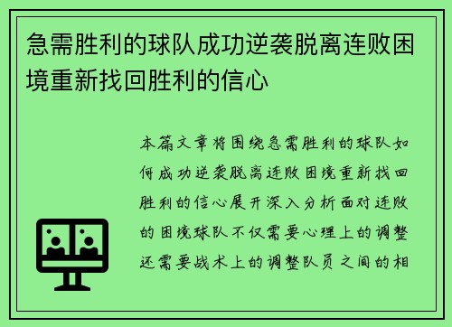 急需胜利的球队成功逆袭脱离连败困境重新找回胜利的信心