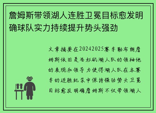 詹姆斯带领湖人连胜卫冕目标愈发明确球队实力持续提升势头强劲