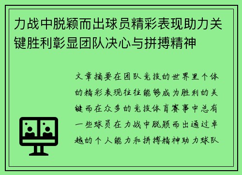 力战中脱颖而出球员精彩表现助力关键胜利彰显团队决心与拼搏精神