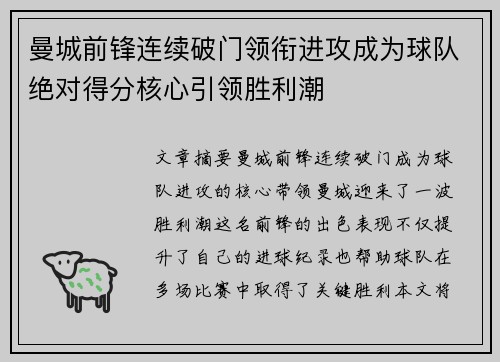 曼城前锋连续破门领衔进攻成为球队绝对得分核心引领胜利潮