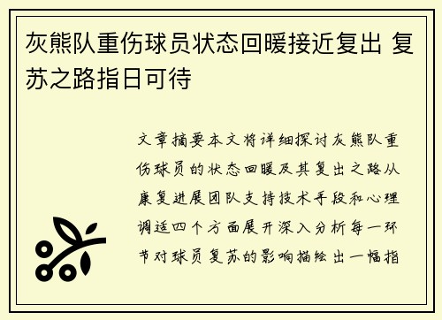 灰熊队重伤球员状态回暖接近复出 复苏之路指日可待