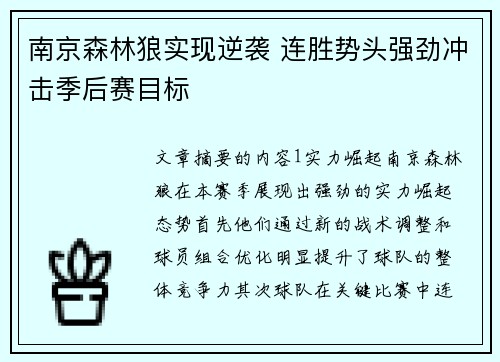 南京森林狼实现逆袭 连胜势头强劲冲击季后赛目标