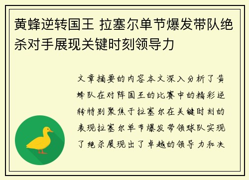 黄蜂逆转国王 拉塞尔单节爆发带队绝杀对手展现关键时刻领导力