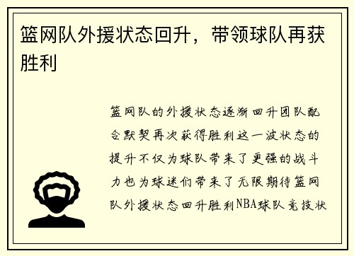 篮网队外援状态回升，带领球队再获胜利